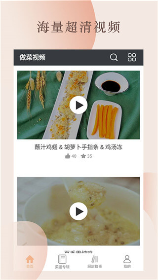 做菜視頻