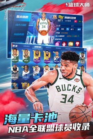 nba籃球大師最新版