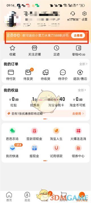 【攻略】如何免費兌換淘寶積分商城的商品