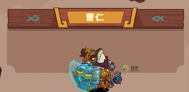 咸魚之王曹仁強度怎么樣