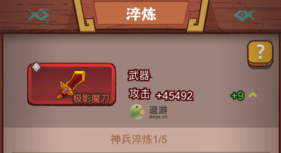 咸魚之王淬煉功能詳細解析