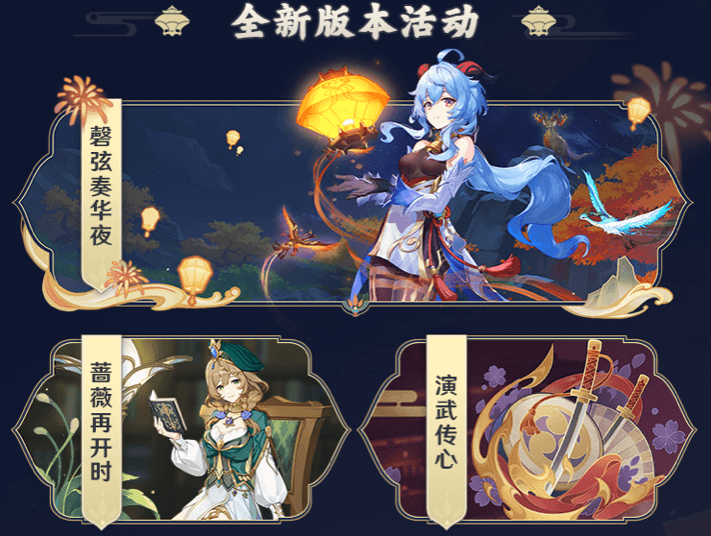 《原神》3.4版本「磬弦奏華夜」最新爆料來襲 《原神》最新版本3.4資訊曝光