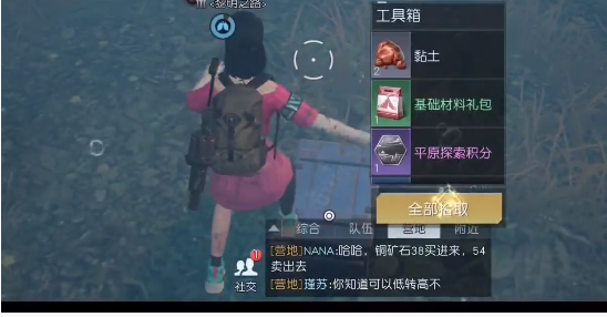 《黎明覺醒》中部通訊中心寶箱位置