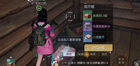 《黎明覺醒》中部通訊中心寶箱位置