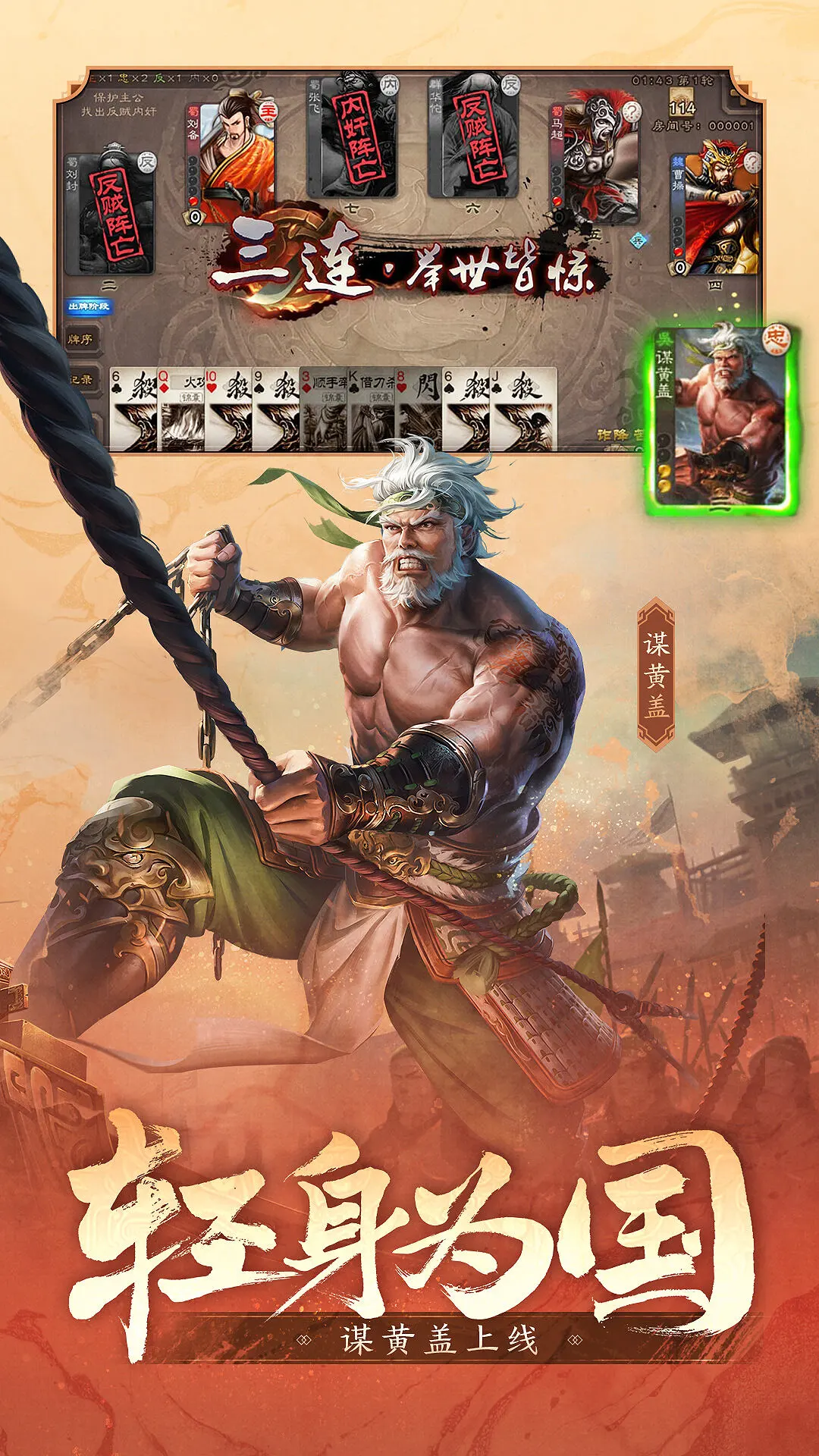 三國(guó)殺