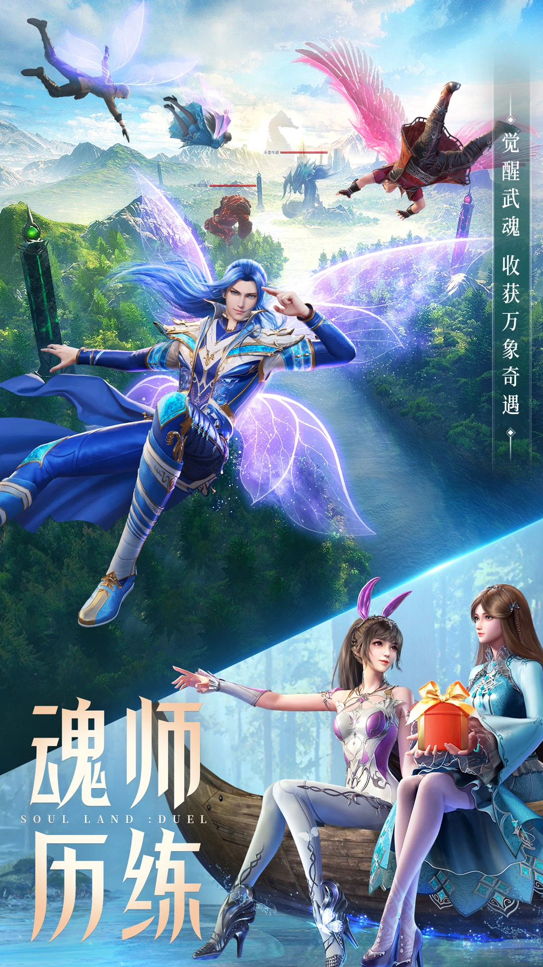 斗羅大陸：魂師對決-贏武魂真身