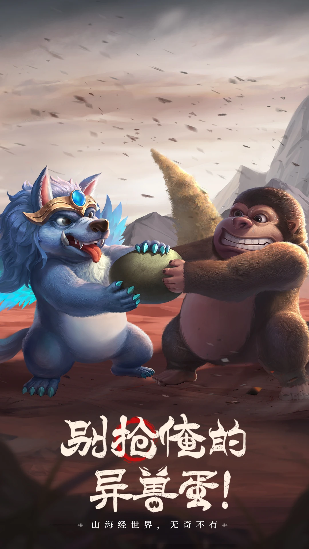 山海經幻想錄