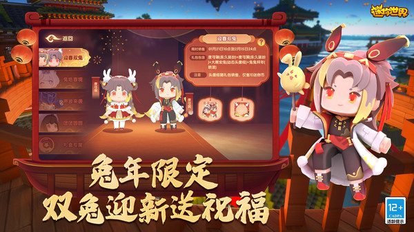 迷你世界