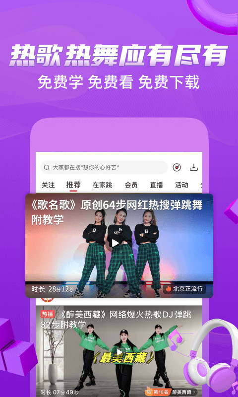 糖豆廣場舞最新版下載