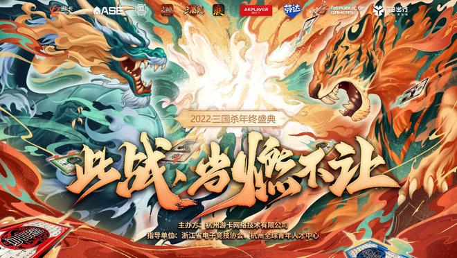 此戰(zhàn)當(dāng)燃不讓，三國(guó)殺年終盛典熱血來(lái)襲