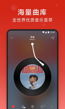 網易云音樂app下載