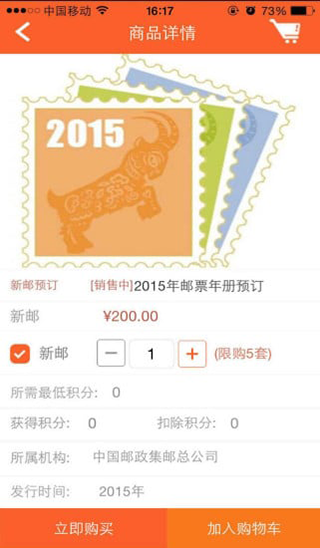 中國集郵app
