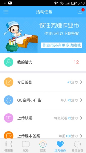 互動作業(yè)2024下載