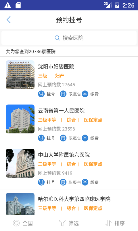 大象就醫app