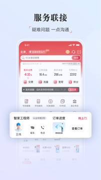 聯(lián)通手機營業(yè)廳App