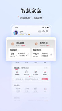 聯(lián)通手機營業(yè)廳App