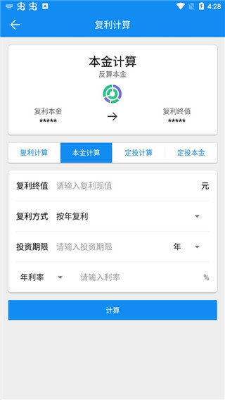 復利計算器