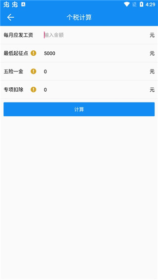 復利計算器