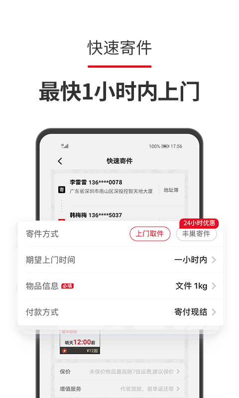 豐卡速通App