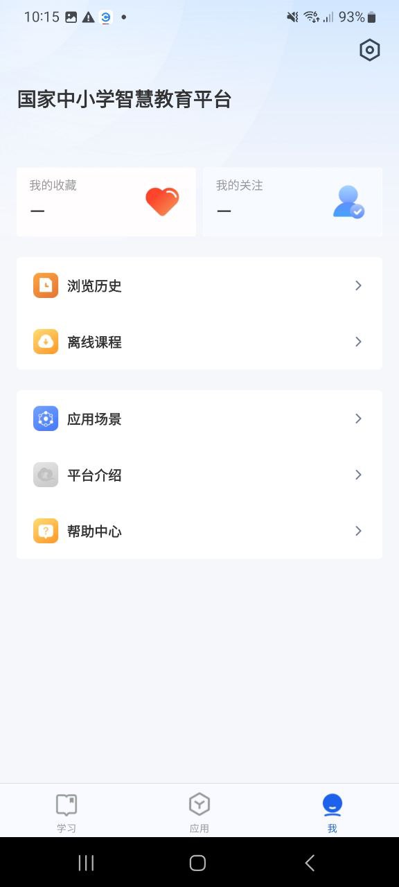 智慧中小學安卓版