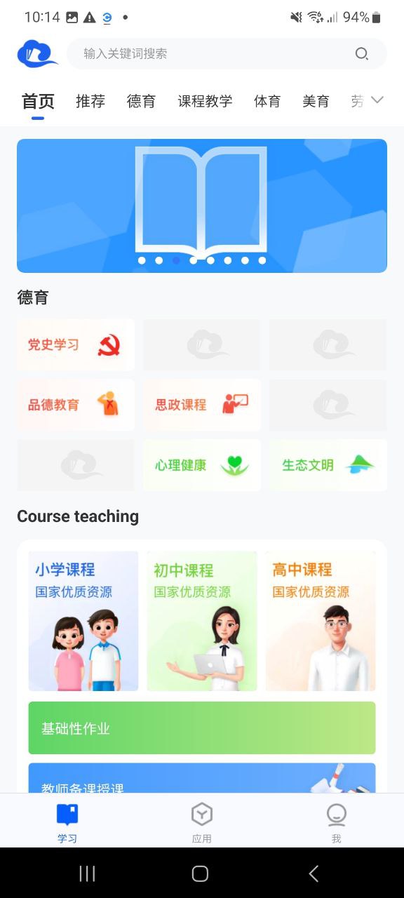 智慧中小學安卓版