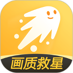 畫(huà)質(zhì)救星Android版