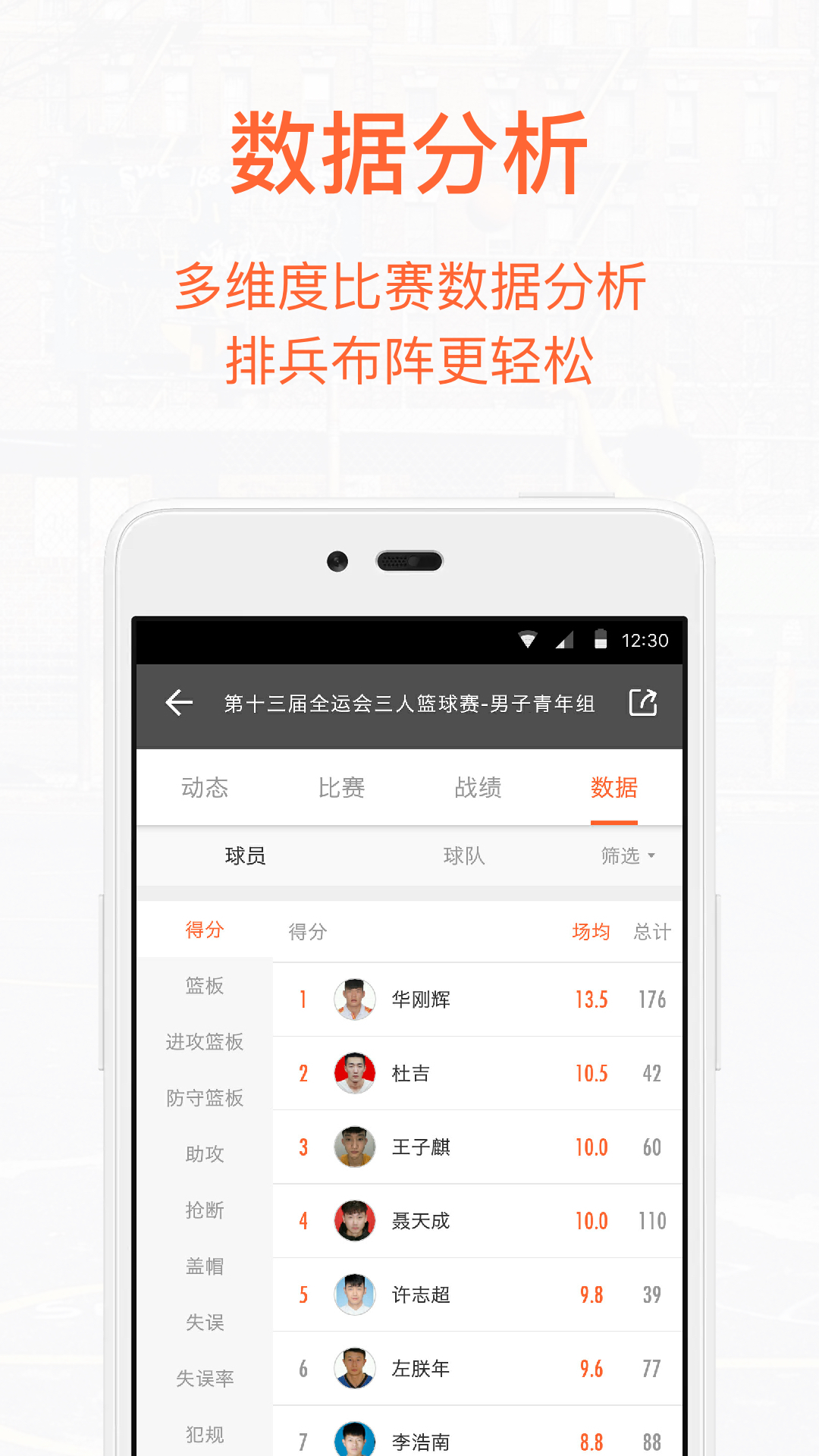 我奧籃球直播