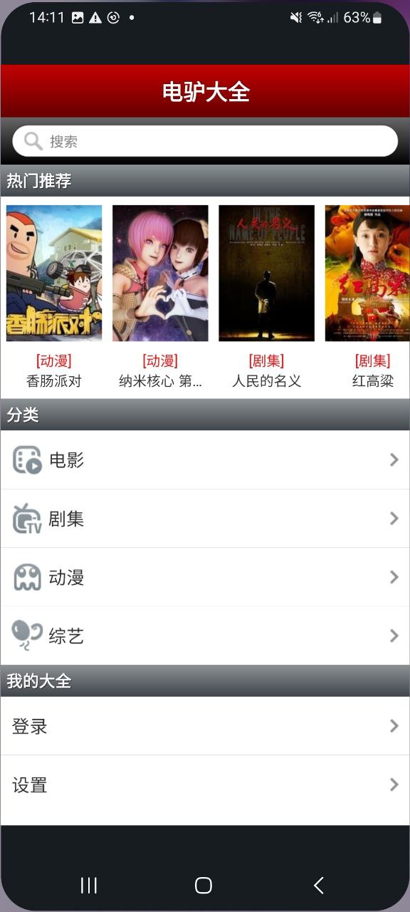 電驢免費(fèi)版
