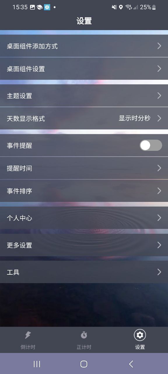 倒計(jì)時(shí)器