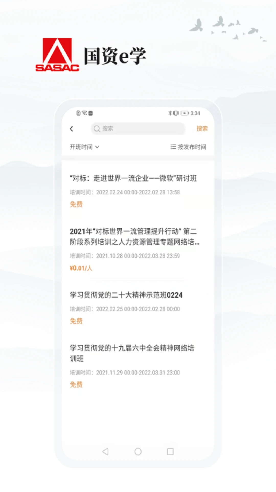 國(guó)資e學(xué)下載