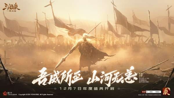 三國(guó)殺：一將成名年度盛典即將開(kāi)啟！12月7日雙倍返利倒計(jì)時(shí)！