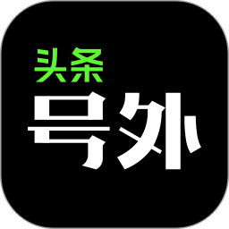 頭條號(hào)外