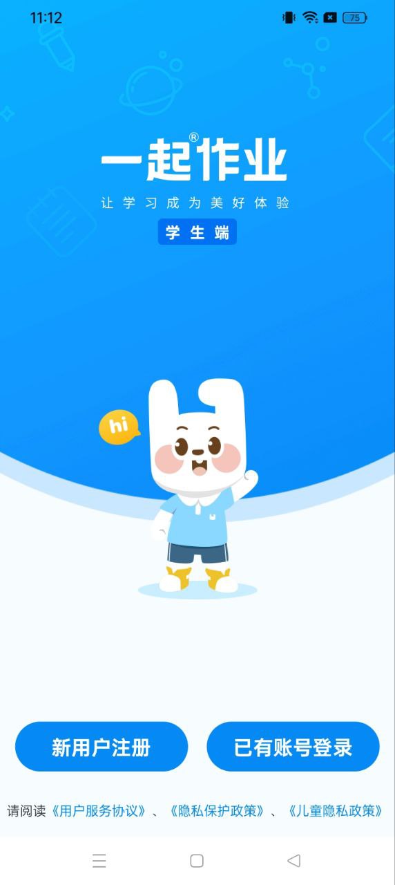 一起小學學生端