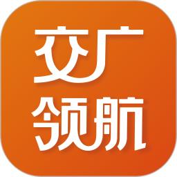 交廣領航
