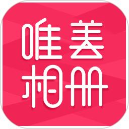 唯美相冊(cè)