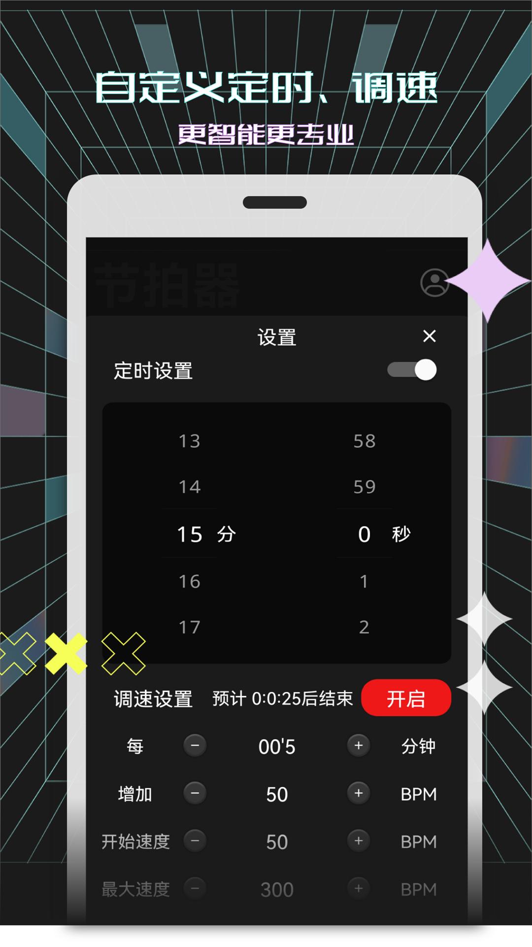 電子節拍器