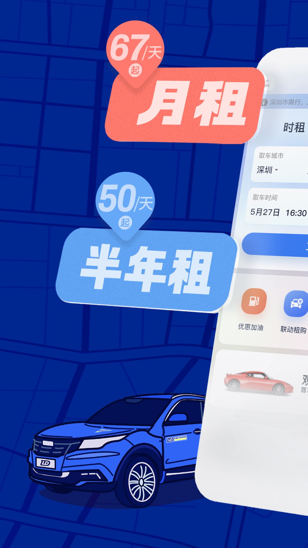 聯(lián)動云租車