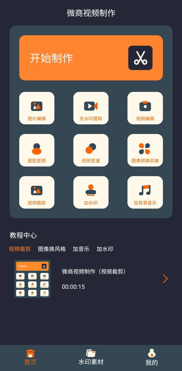 微商視頻制作