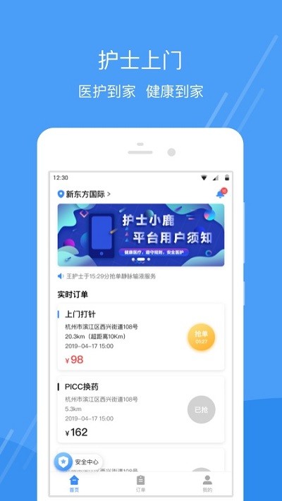 護士小鹿護士端