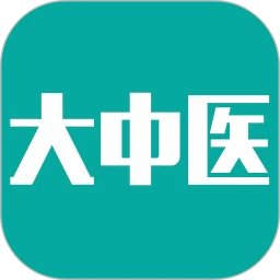 大中醫(yī)