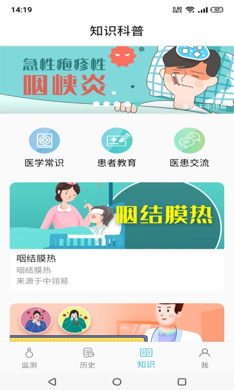 溫易測