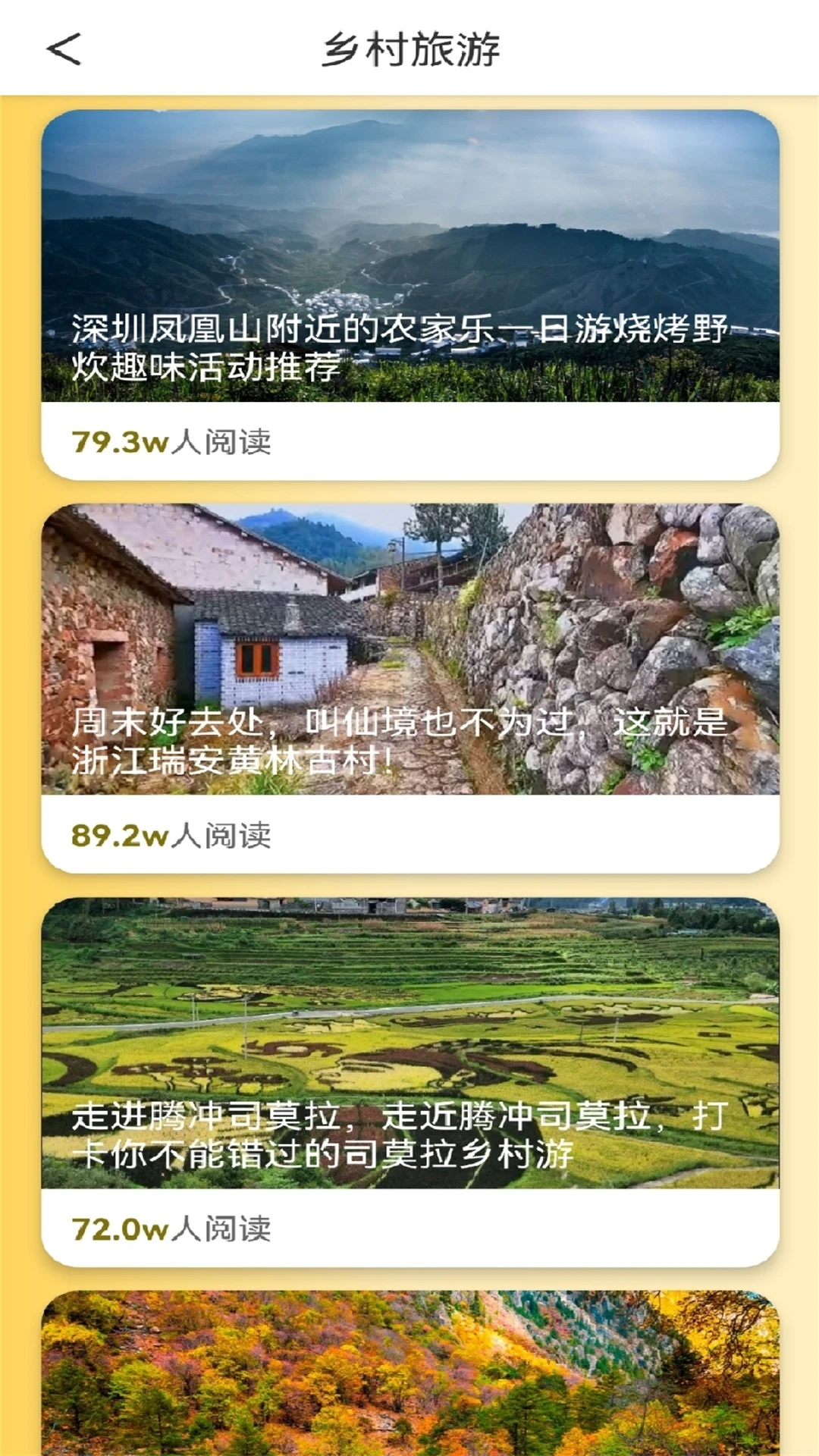 旅游聯(lián)盟鏈