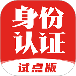 國(guó)家網(wǎng)絡(luò)身份認(rèn)證