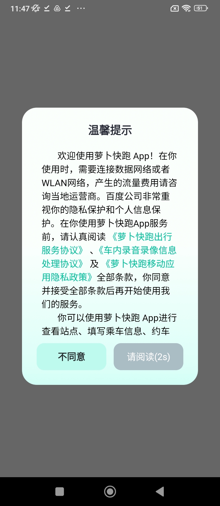 蘿卜快跑無人駕駛服務