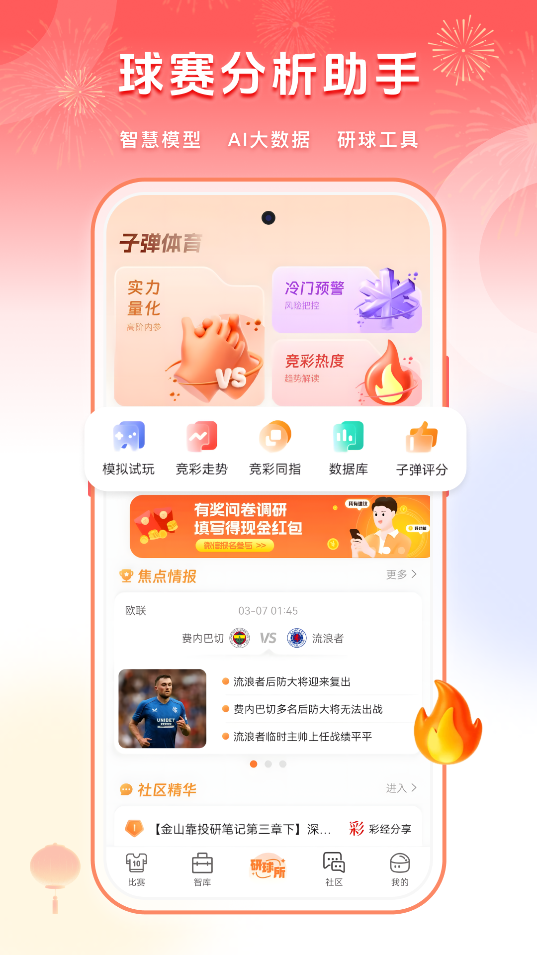 子彈體育下載