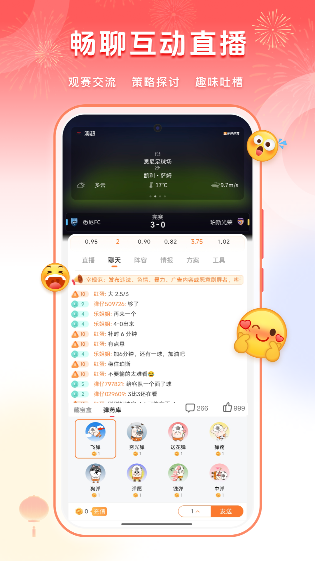 子彈體育下載