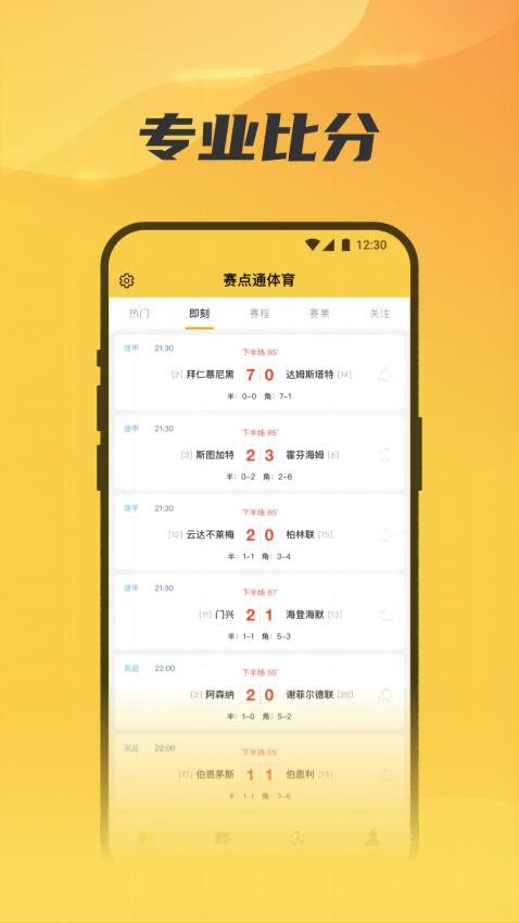 賽點通2025
