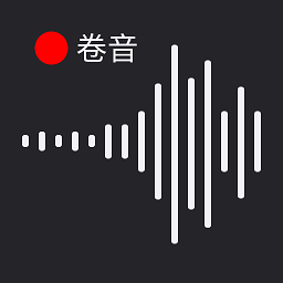 卷音錄音機