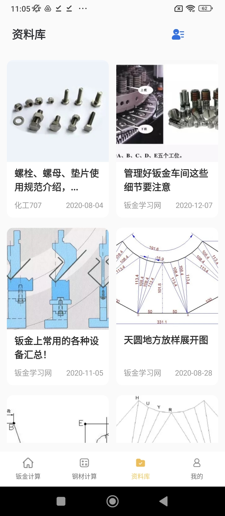 五金手冊