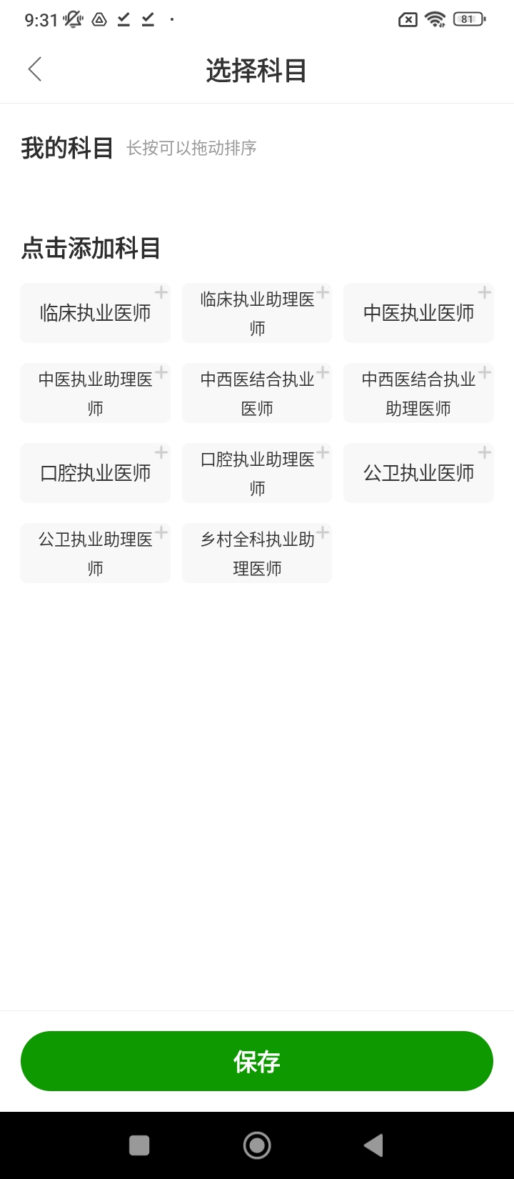 執業醫師萬題庫
